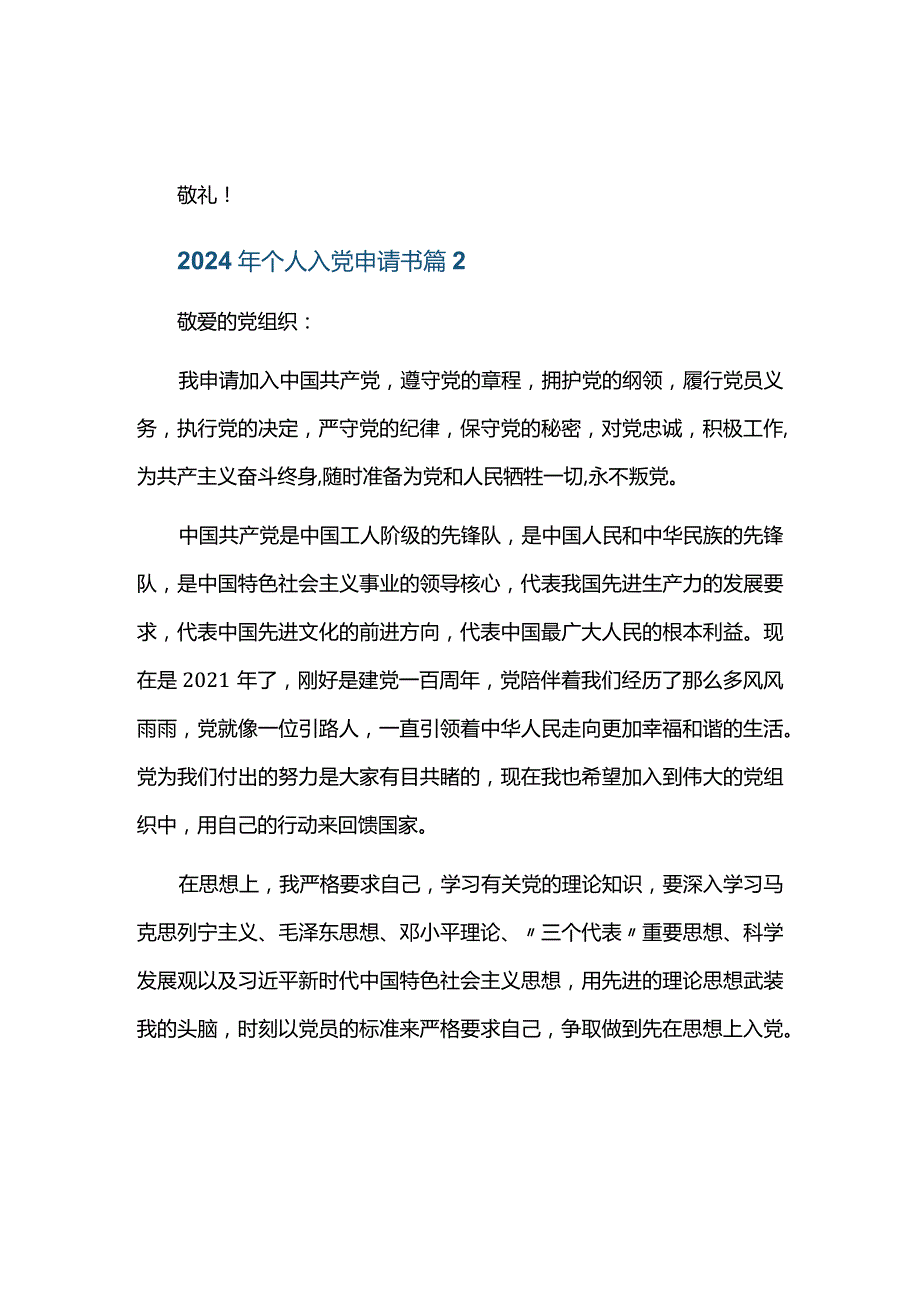 2024年个人入党申请书六篇.docx_第3页
