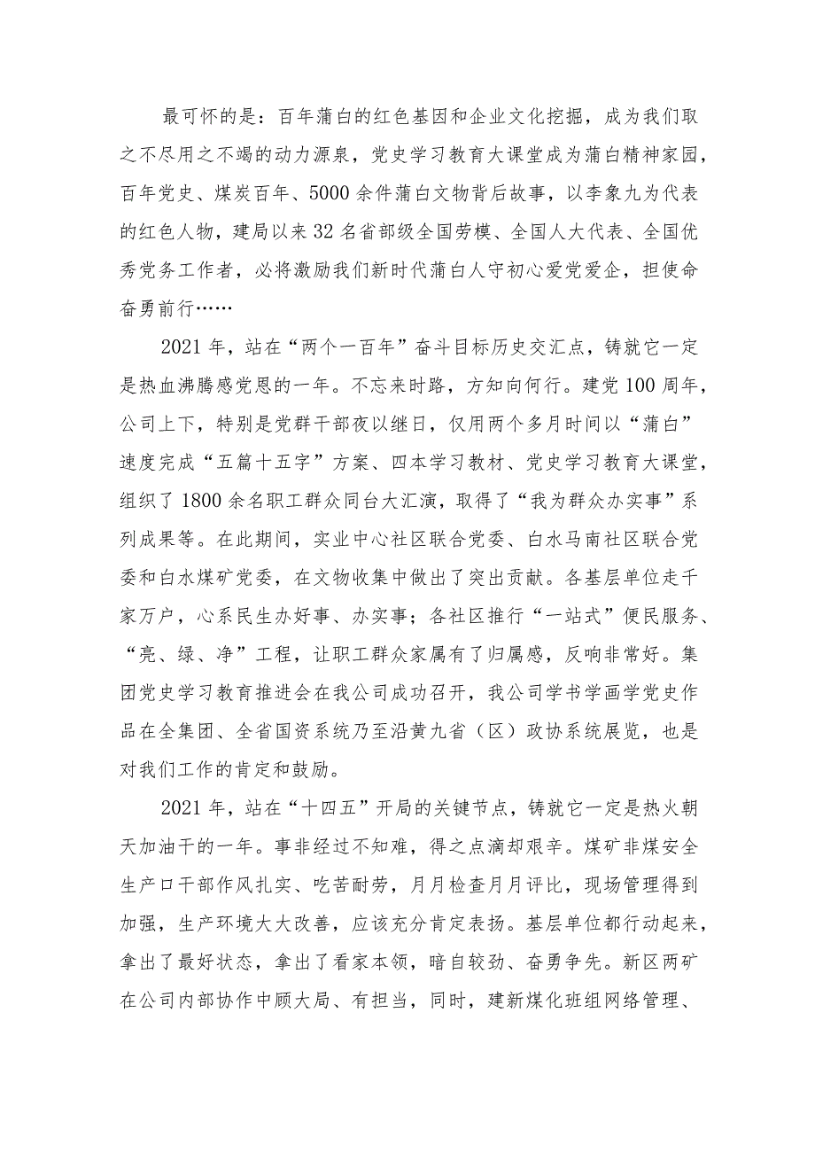国企八五次职代会暨2022年党委行政安全工作会上的讲话.docx_第2页