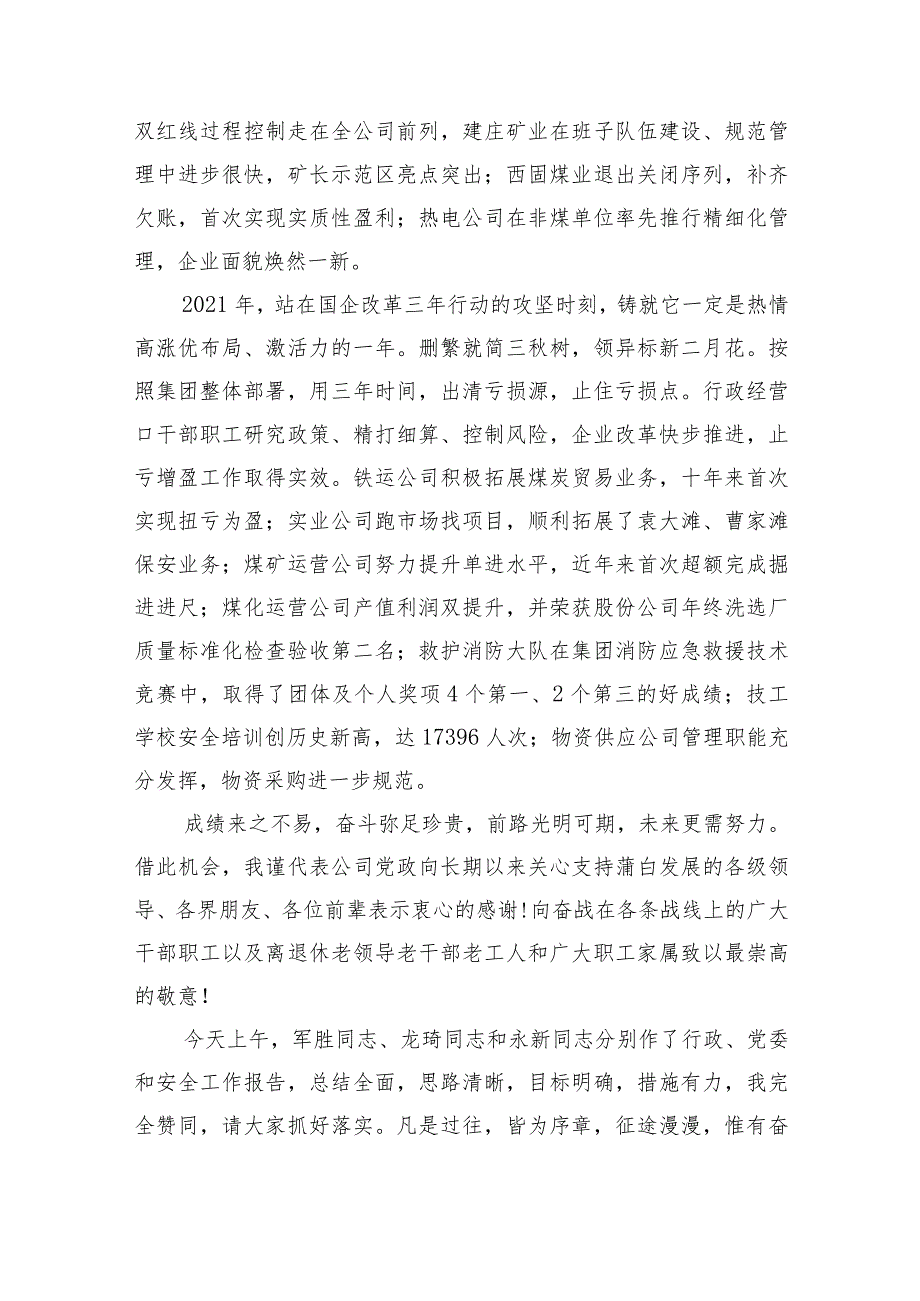 国企八五次职代会暨2022年党委行政安全工作会上的讲话.docx_第3页
