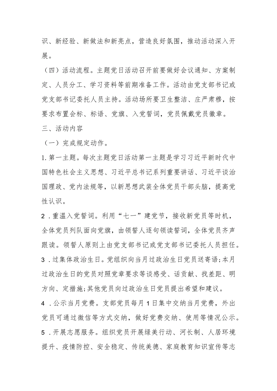 社区2024年基层党组织“主题党日”活动计划.docx_第2页