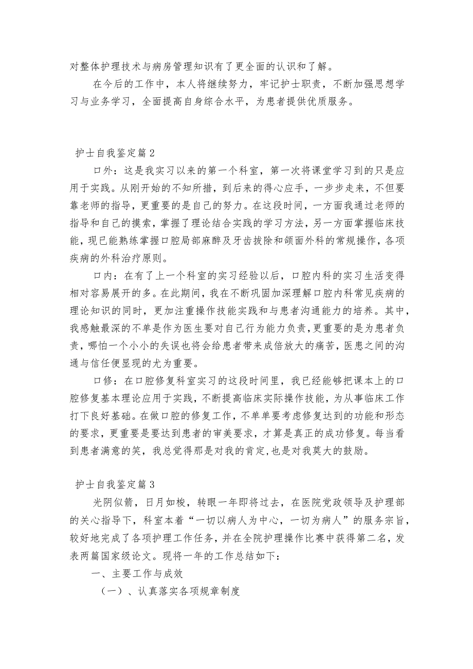 护士自我鉴定【十四篇】.docx_第2页