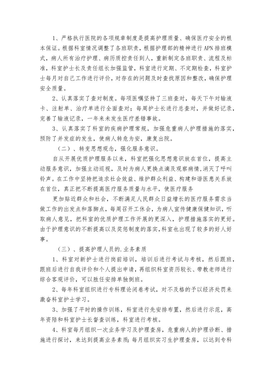 护士自我鉴定【十四篇】.docx_第3页