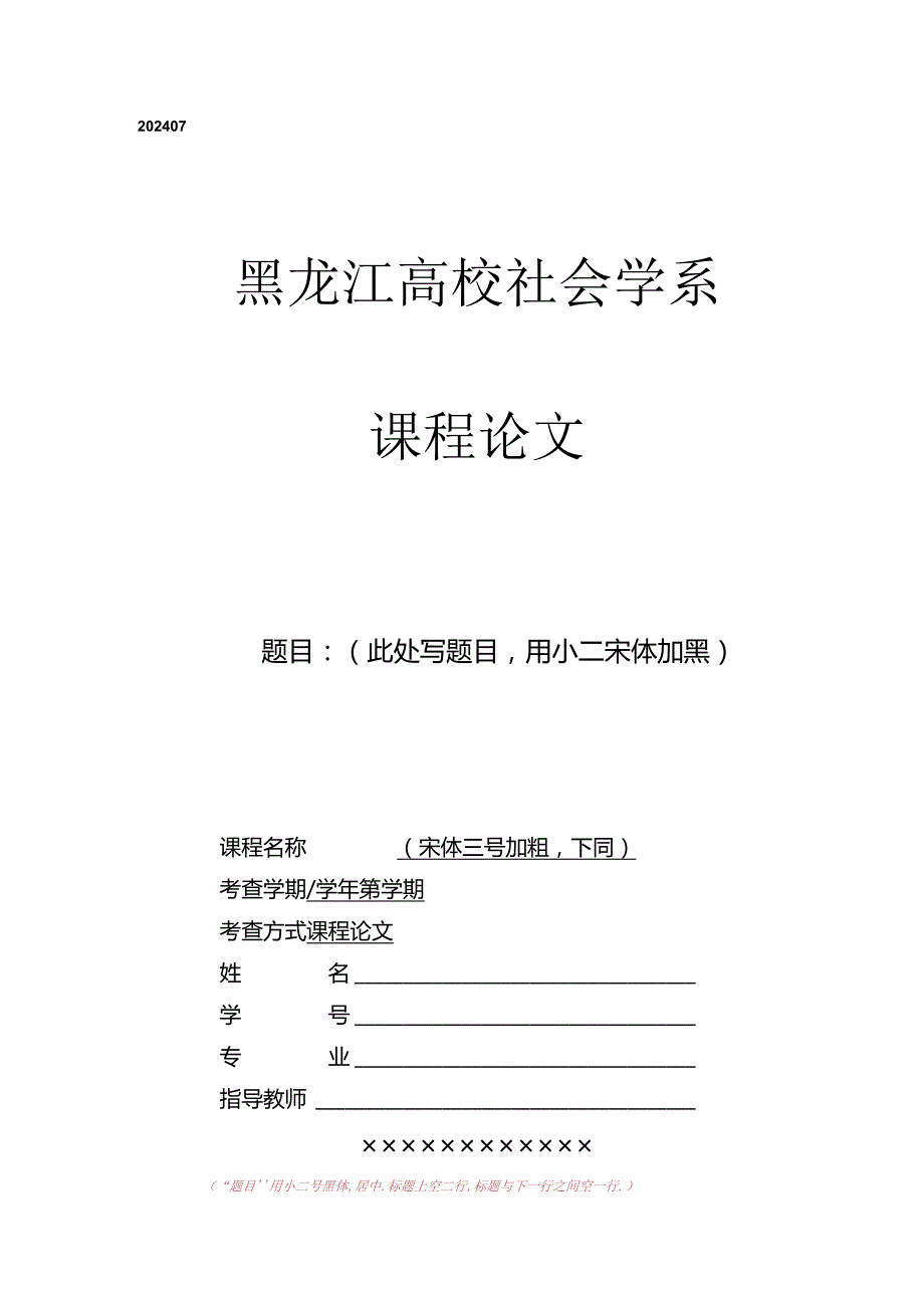 2024—2024第1学期论文评分表.docx_第2页