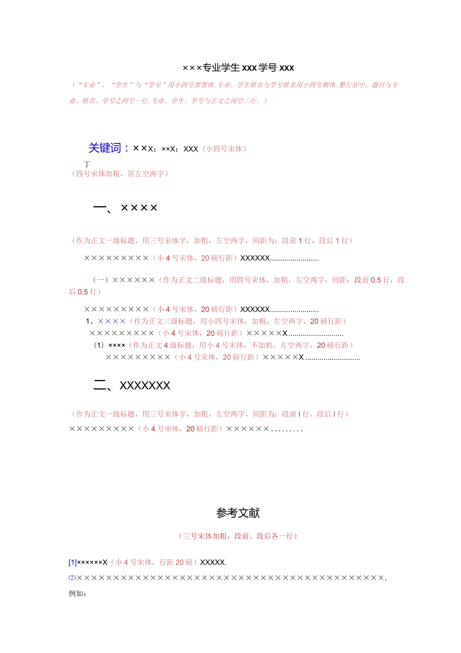 2024—2024第1学期论文评分表.docx_第3页
