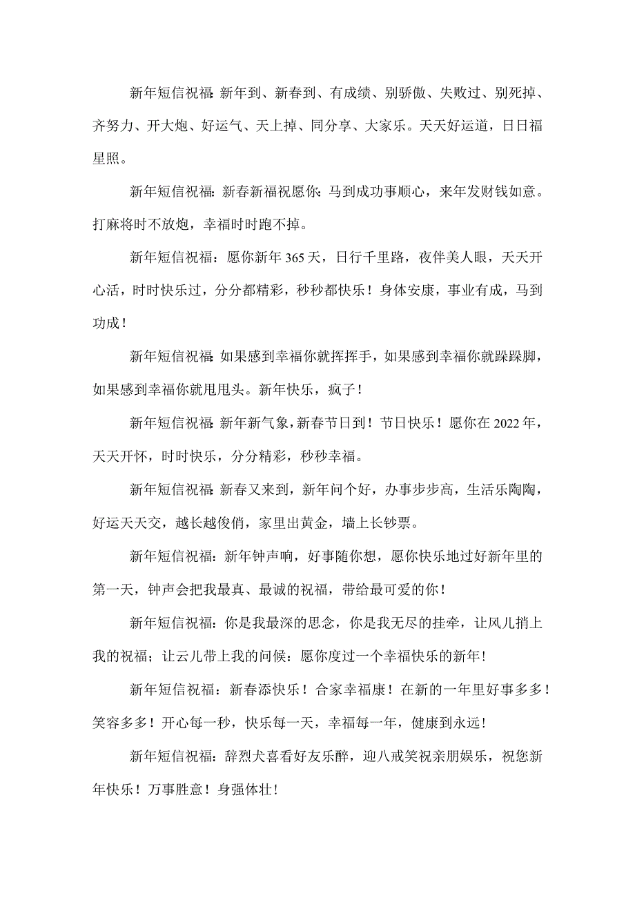 2022年新年祝福短信.docx_第2页