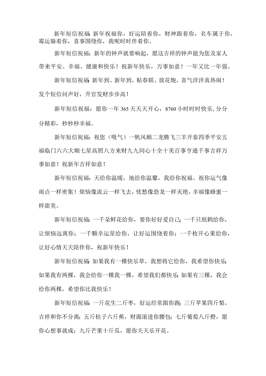 2022年新年祝福短信.docx_第3页