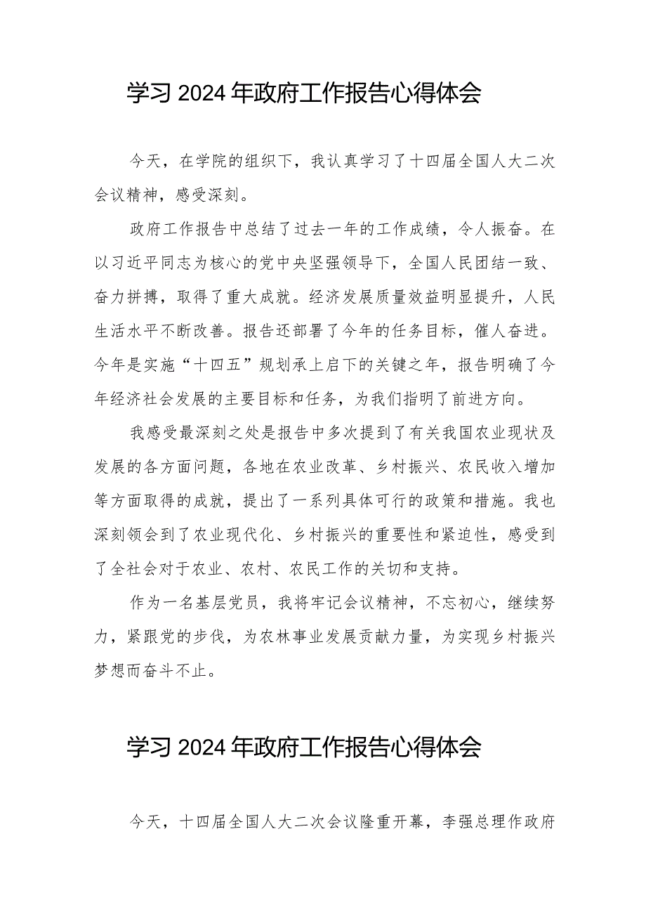 基层党员学习2024年政府工作报告心得体会40篇.docx_第2页