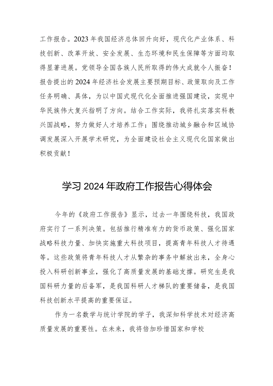 基层党员学习2024年政府工作报告心得体会40篇.docx_第3页