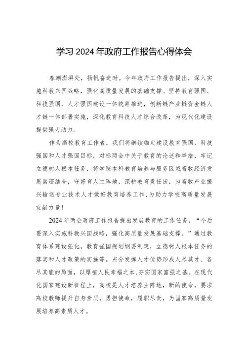 基层党员学习2024年政府工作报告心得体会40篇.docx