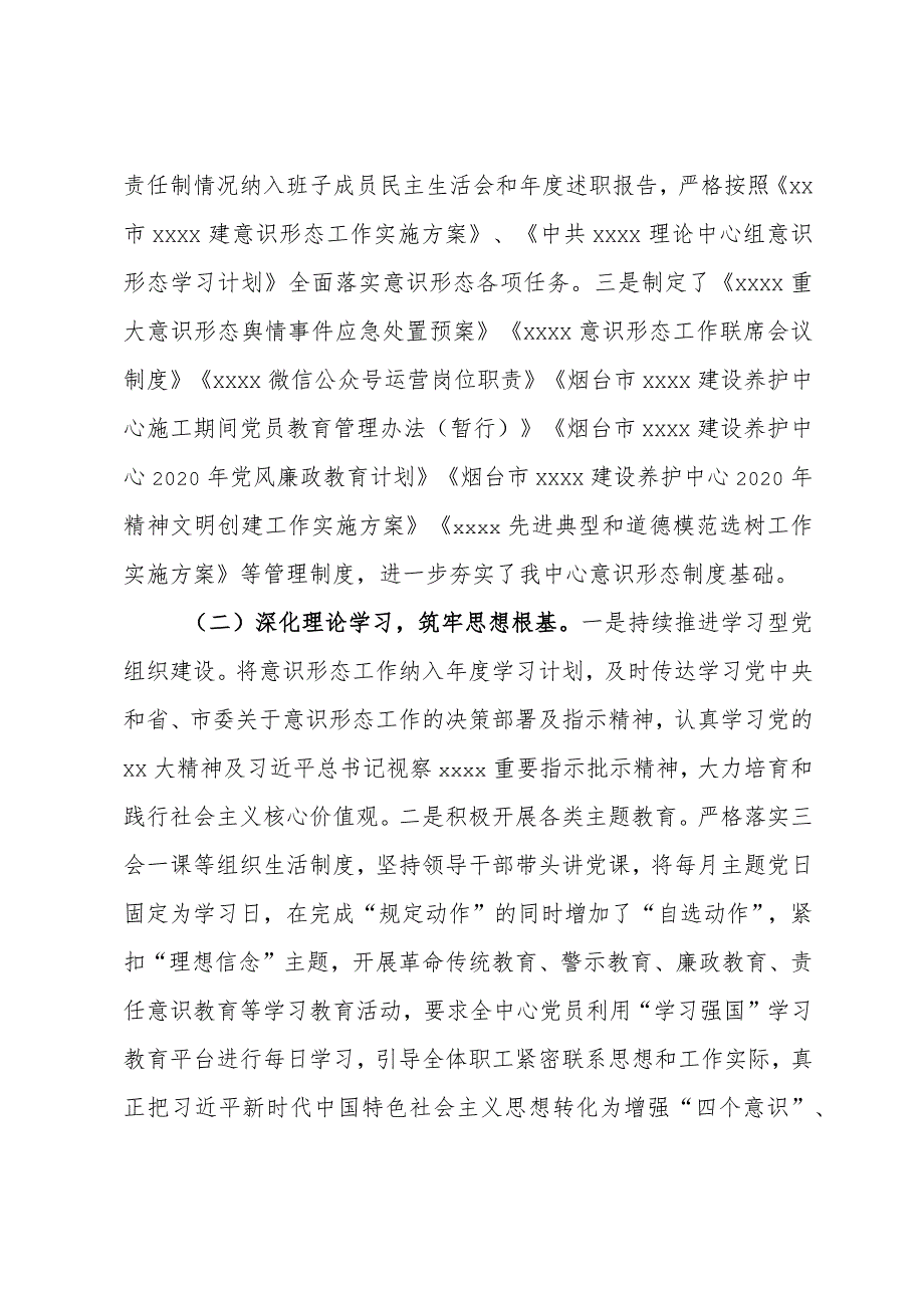 2023意识形态工作情况报告.docx_第2页