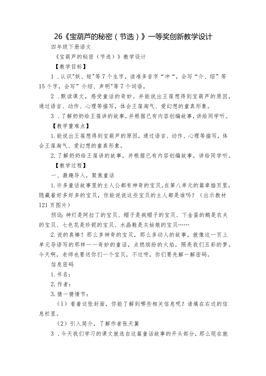 26《宝葫芦的秘密（节选）》一等奖创新教学设计1.docx_第1页