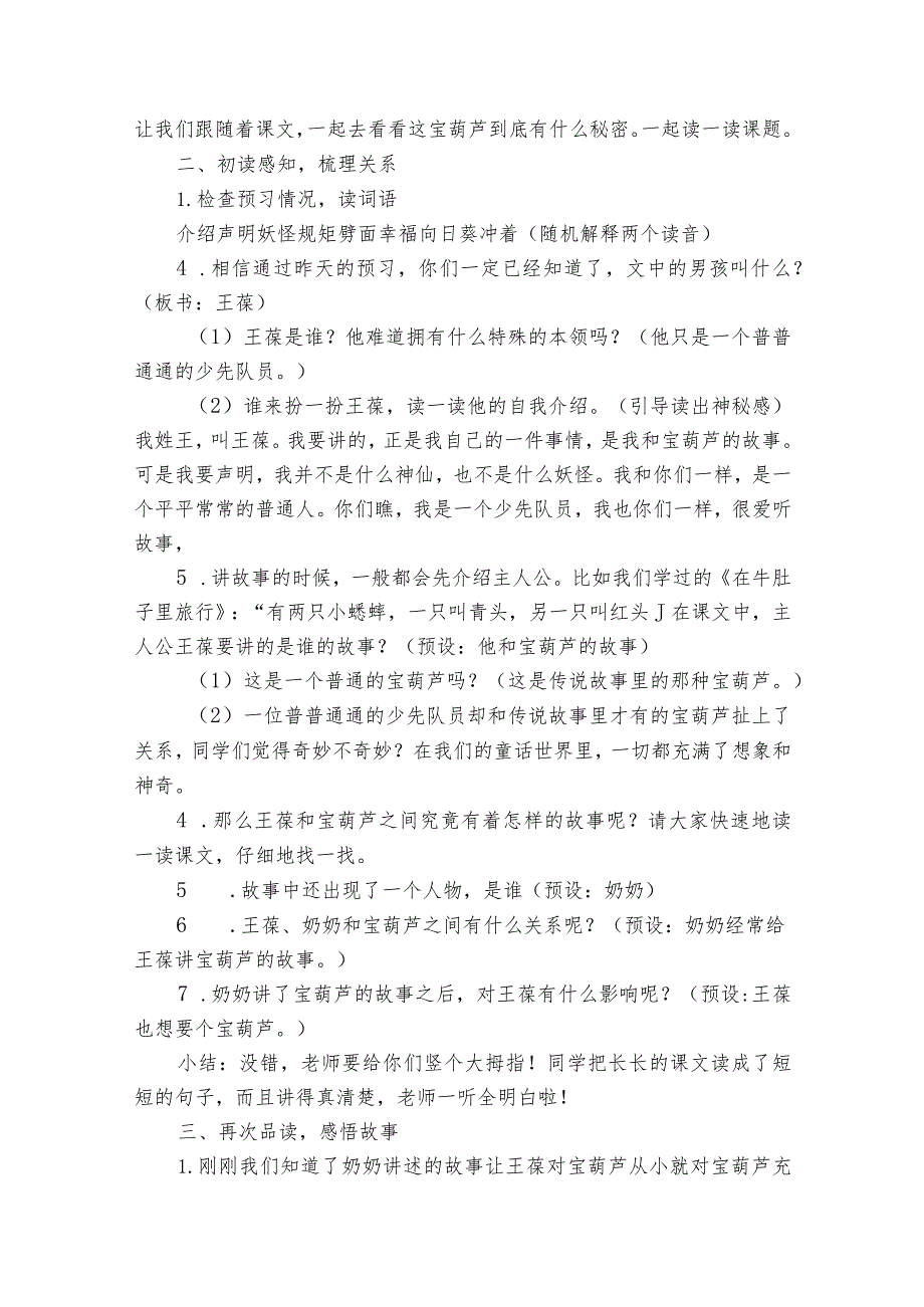 26《宝葫芦的秘密（节选）》一等奖创新教学设计1.docx_第2页