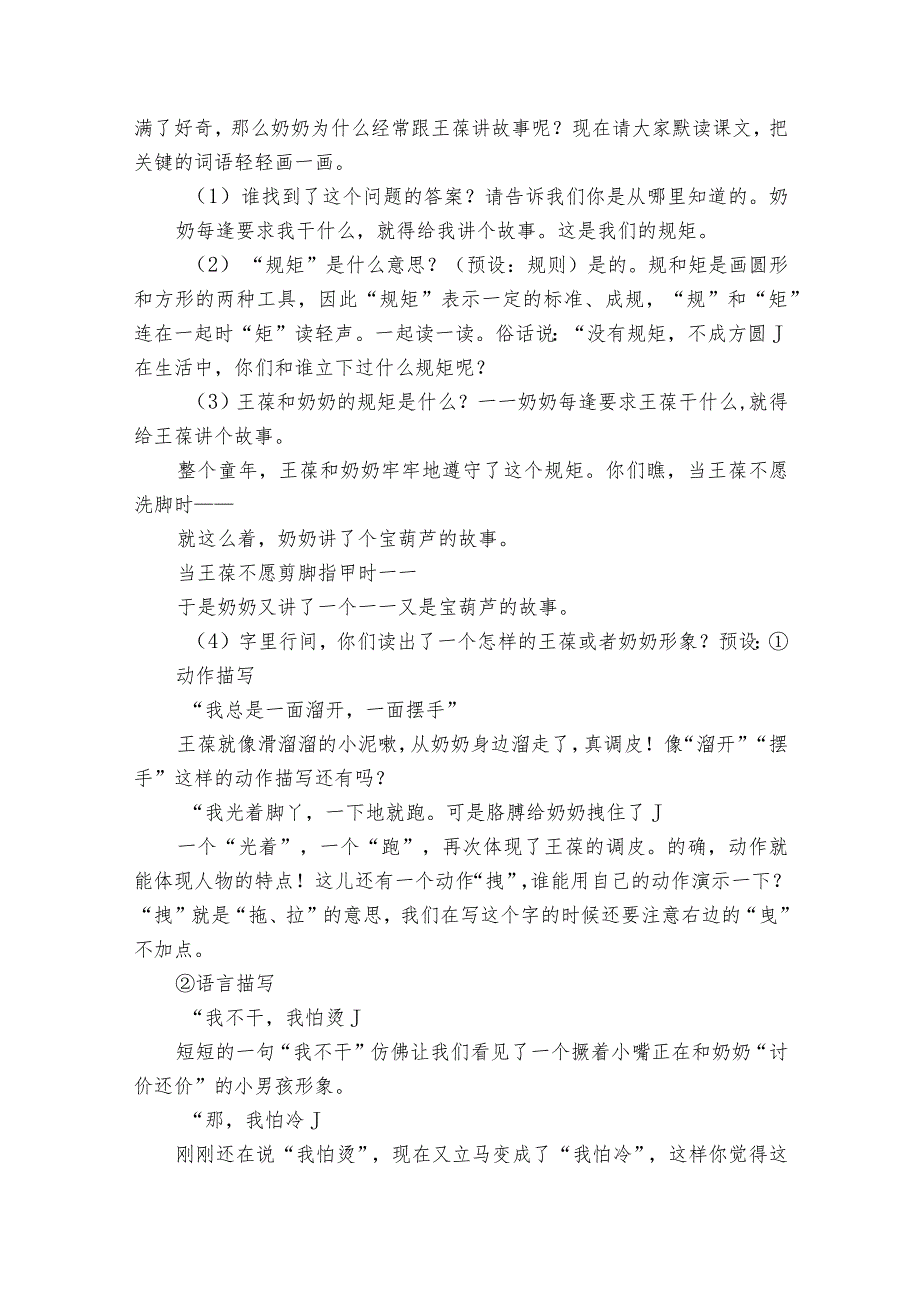 26《宝葫芦的秘密（节选）》一等奖创新教学设计1.docx_第3页