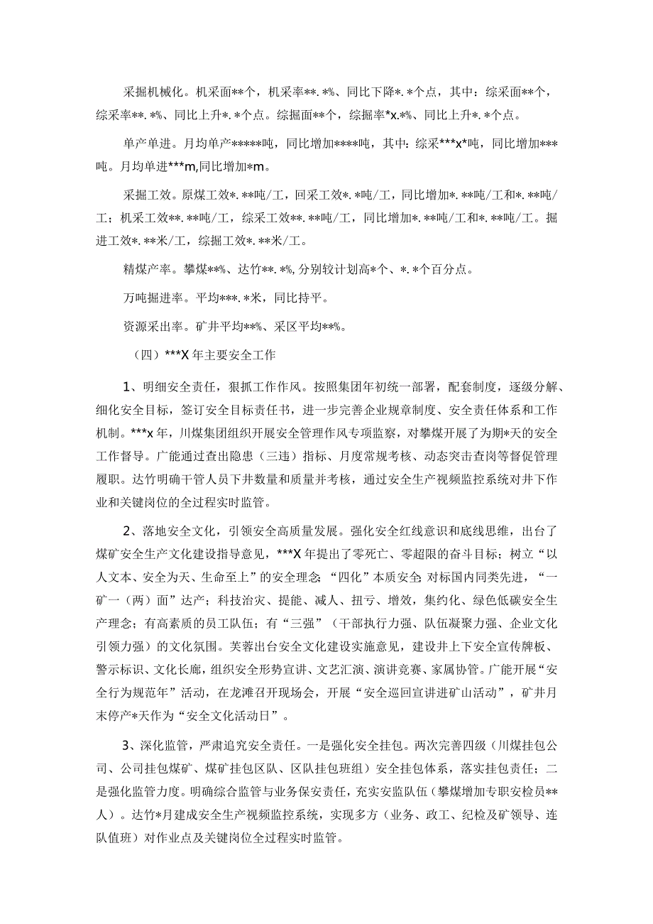 煤炭企业一季度安全办公会上的讲话提纲(1).docx_第2页