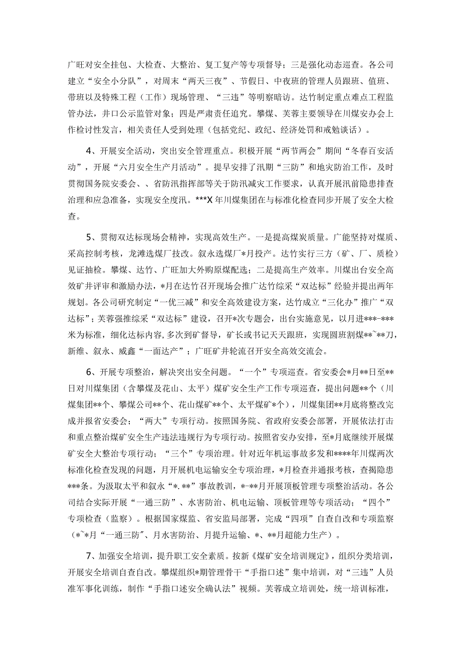 煤炭企业一季度安全办公会上的讲话提纲(1).docx_第3页