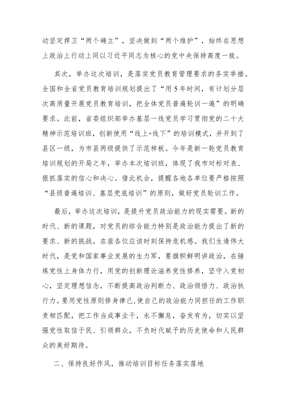 在全市基层一线党员示范培训班上的讲话(1).docx_第2页