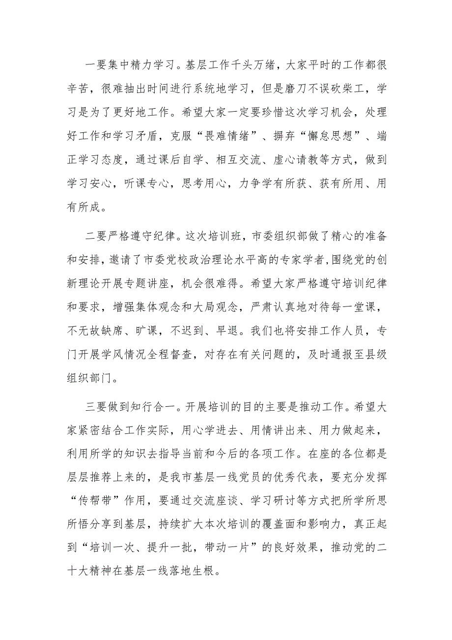 在全市基层一线党员示范培训班上的讲话(1).docx_第3页
