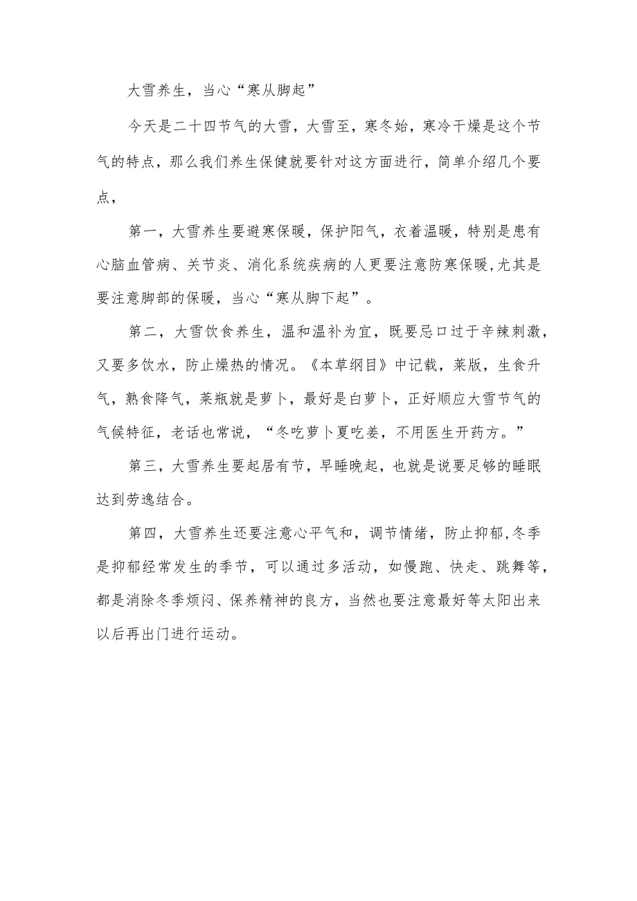 立养生的4个注意事项.docx_第2页