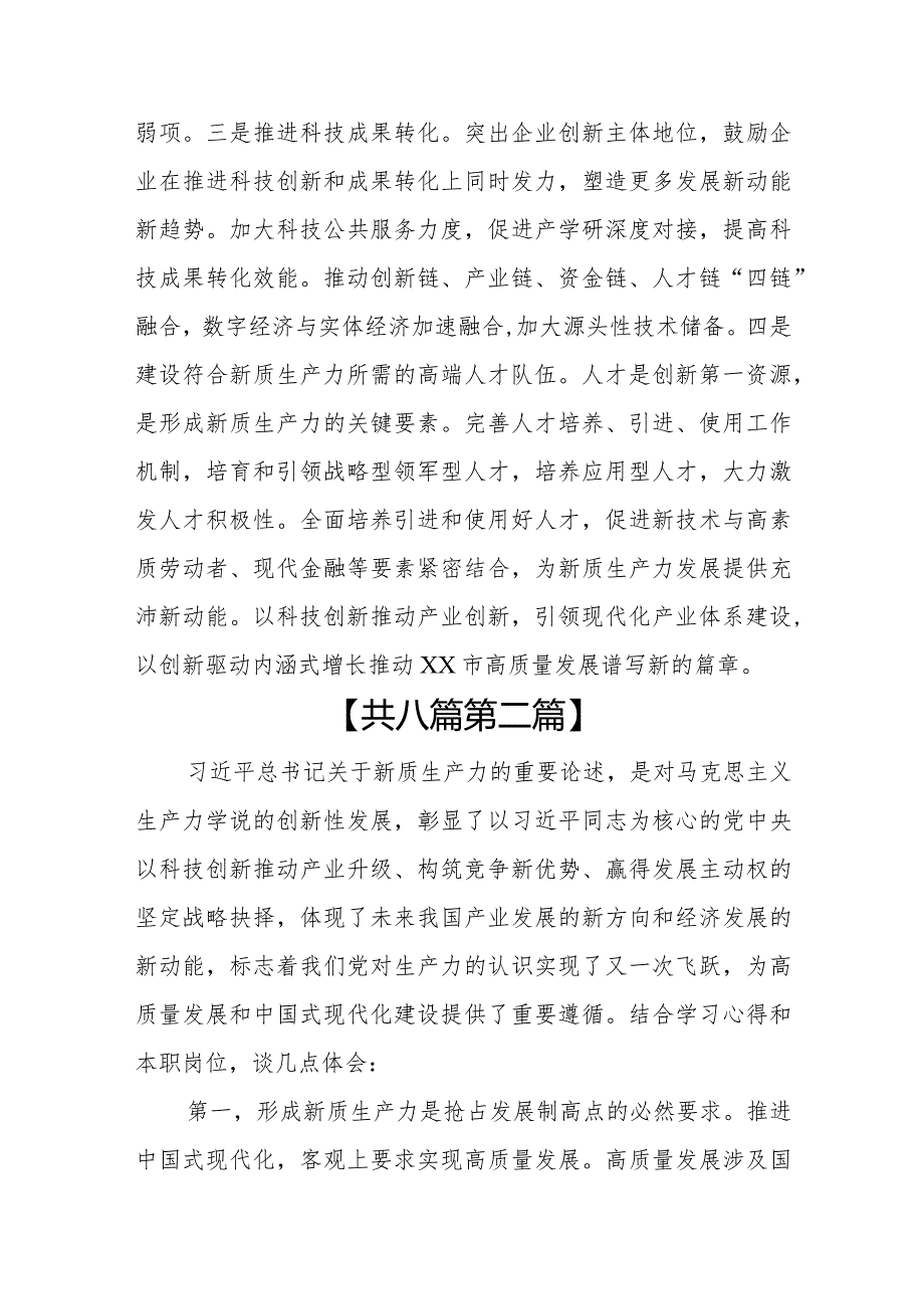 （8篇）2024学习关于新质生产力的重要论述研讨发言材料.docx_第3页