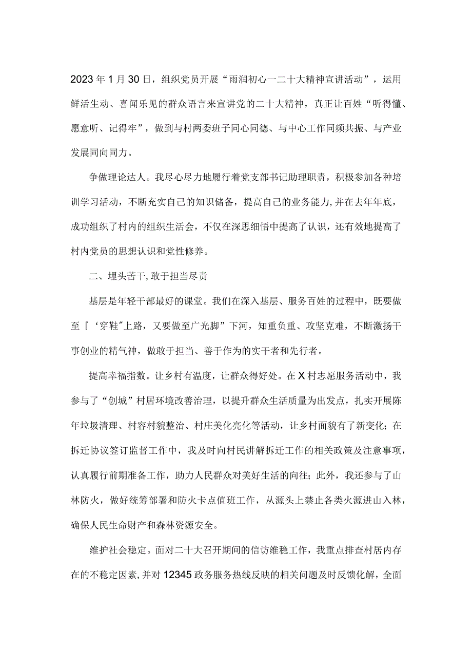 选调生驻村工作感悟：深入扎根基层 奉献无悔青.docx_第2页