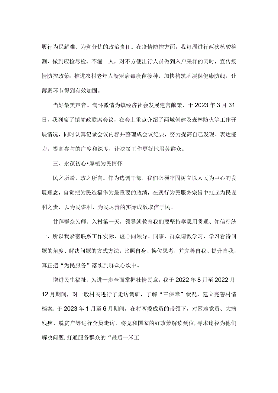 选调生驻村工作感悟：深入扎根基层 奉献无悔青.docx_第3页