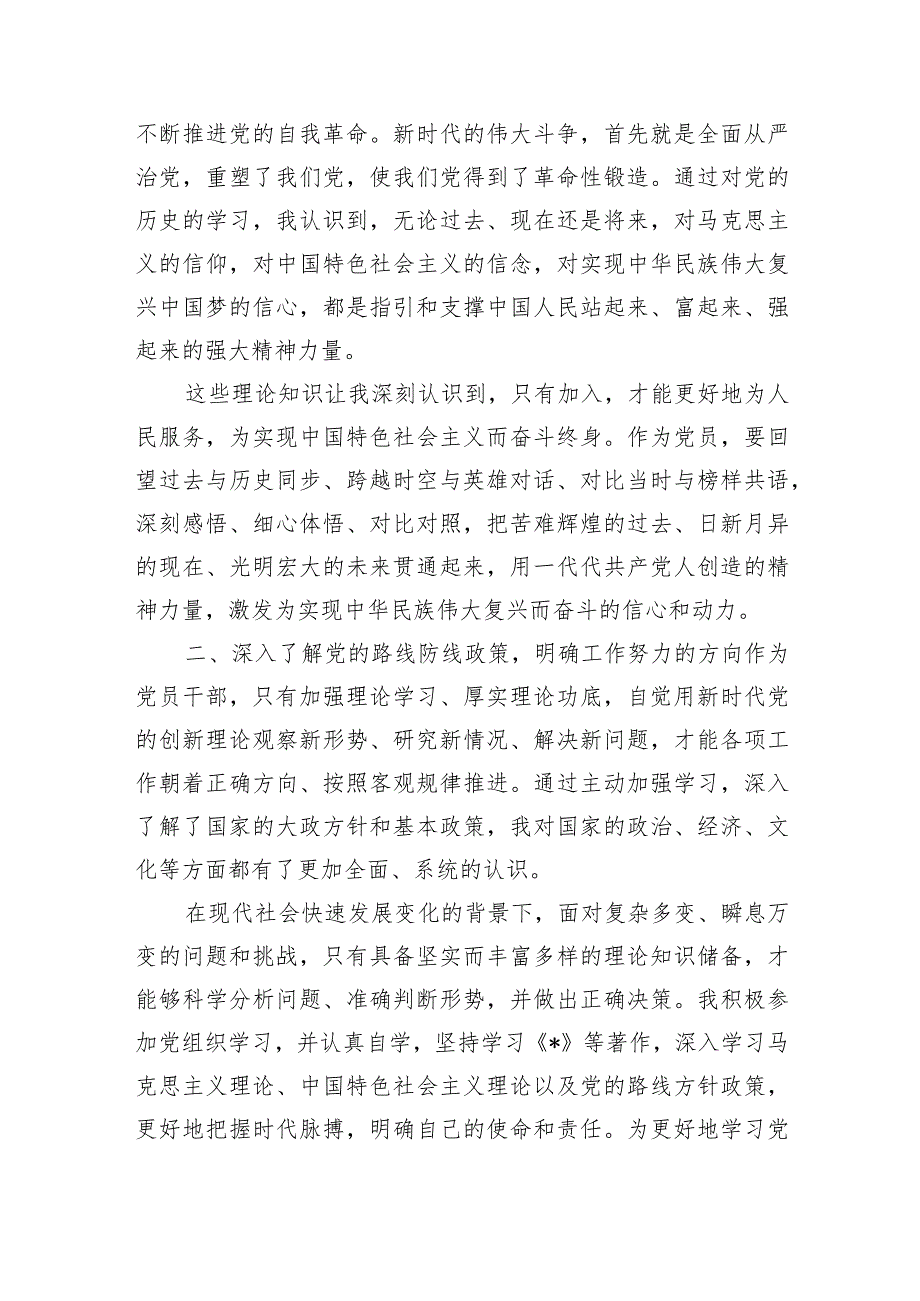 预备2024年一季度思想汇报.docx_第2页