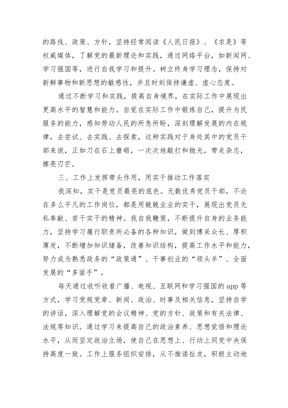 预备2024年一季度思想汇报.docx_第3页