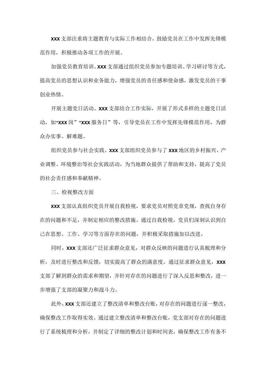 主题教育自查评估报告范文.docx_第2页