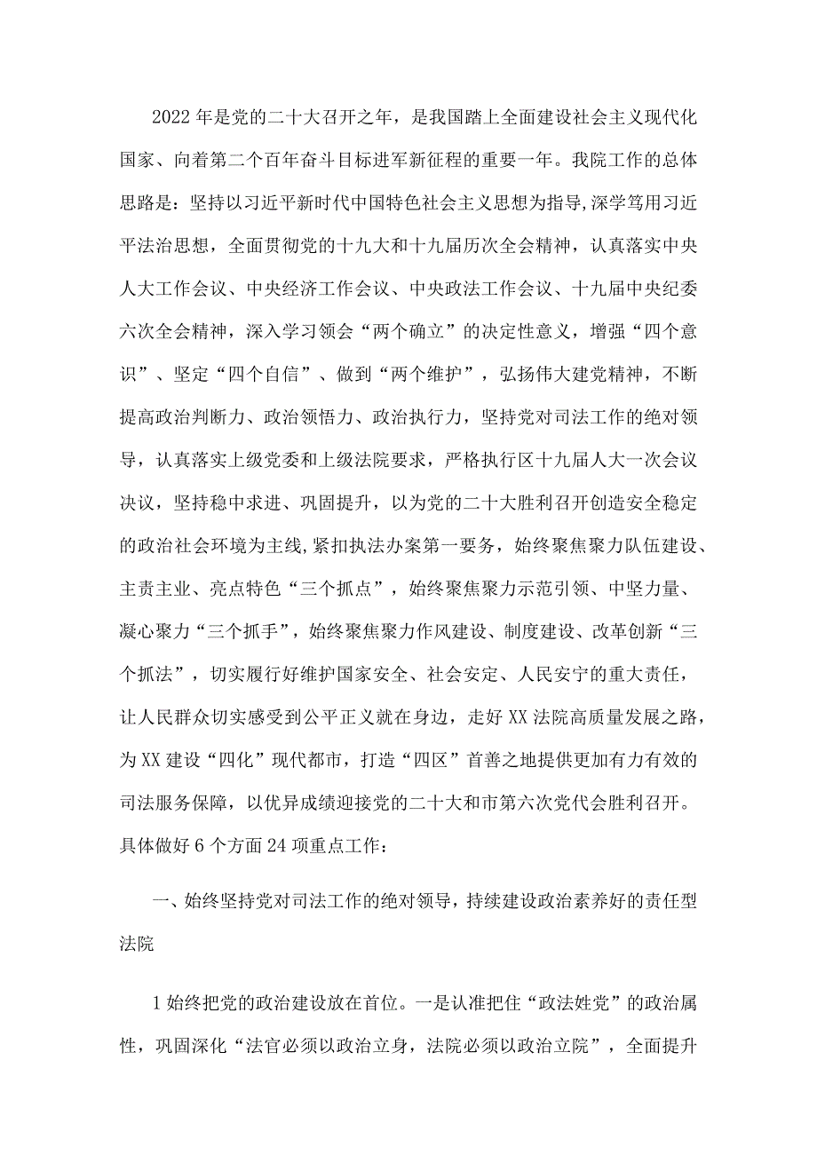 2022年XX市法院工作要点.docx_第1页