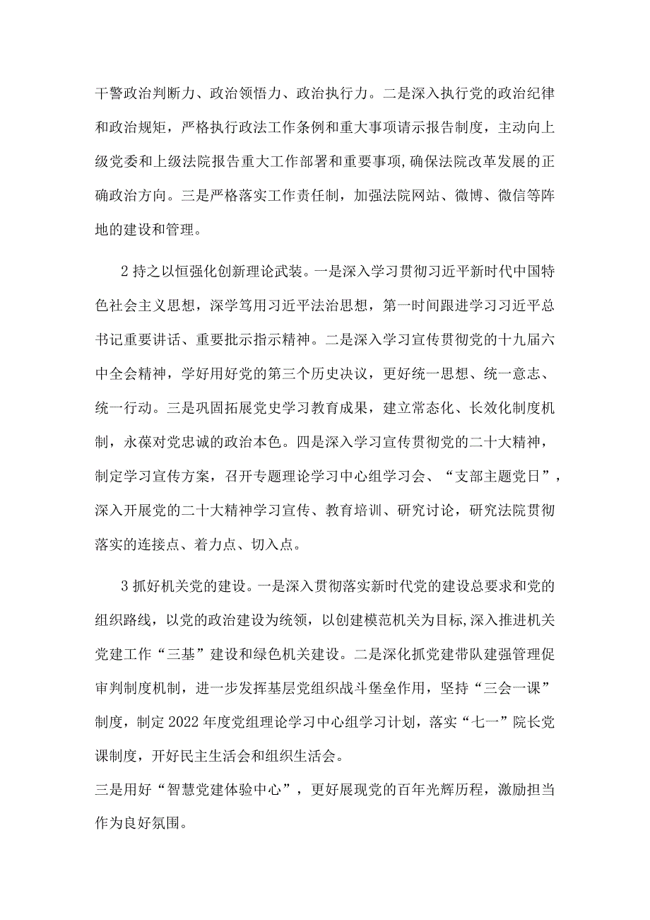 2022年XX市法院工作要点.docx_第2页