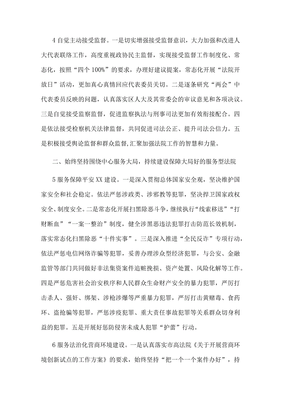 2022年XX市法院工作要点.docx_第3页