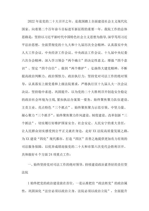 2022年XX市法院工作要点.docx