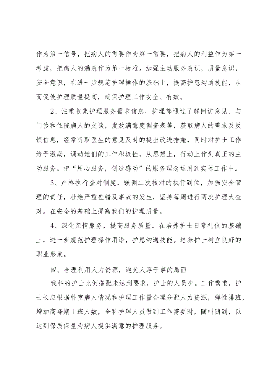关于护理工作计划（35篇）.docx_第3页