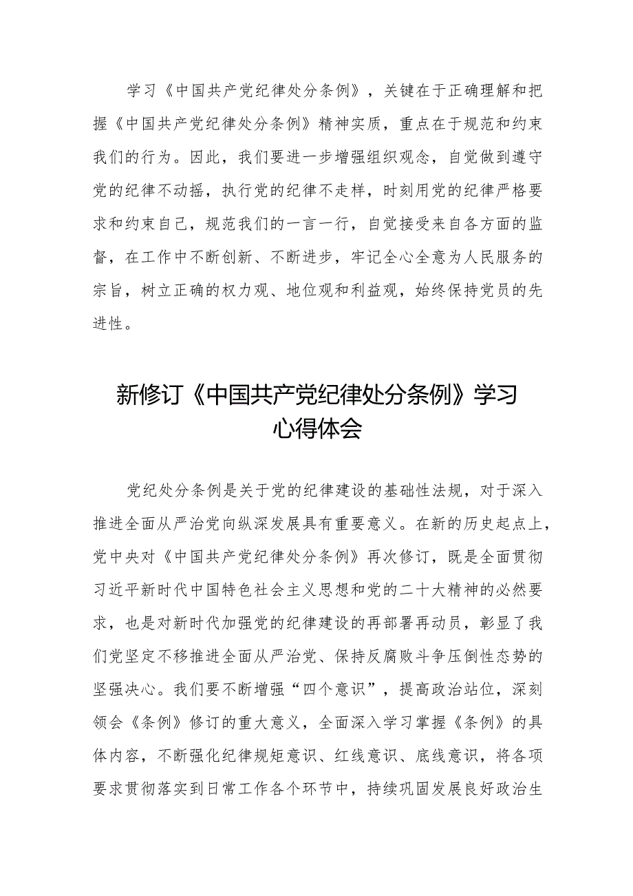 九篇学习贯彻2024年《中国共产党纪律处分条例》心得体会.docx_第2页