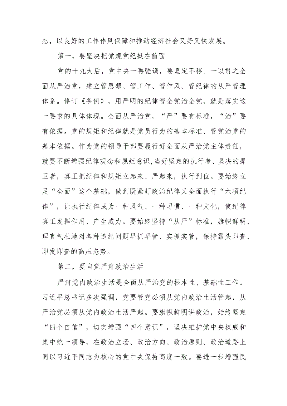 九篇学习贯彻2024年《中国共产党纪律处分条例》心得体会.docx_第3页