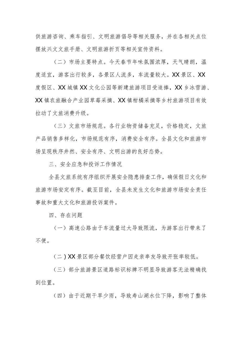 2024年节假日文化和旅游市场总结.docx_第2页