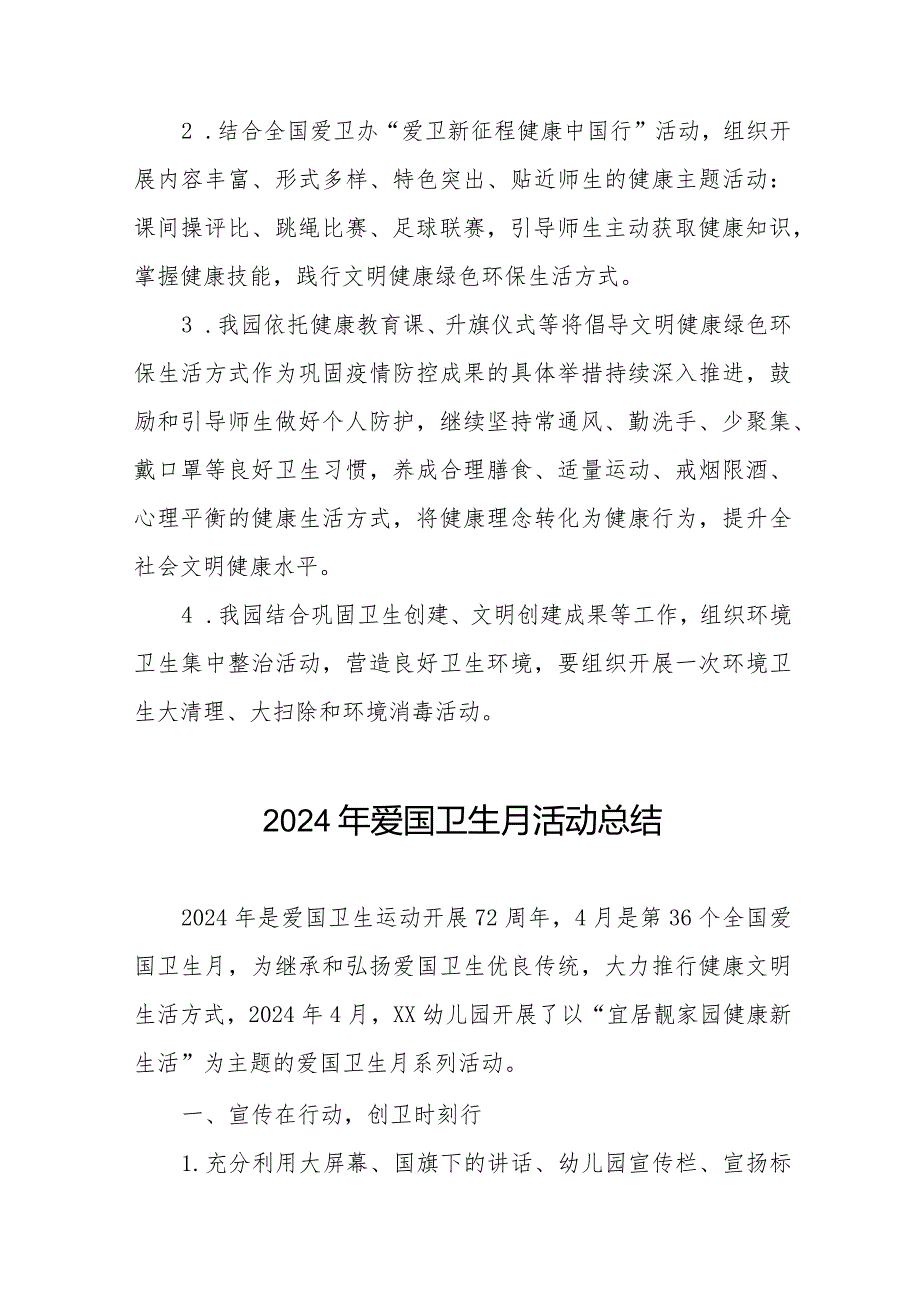 幼儿园2024年爱国卫生月活动总结十篇.docx_第2页