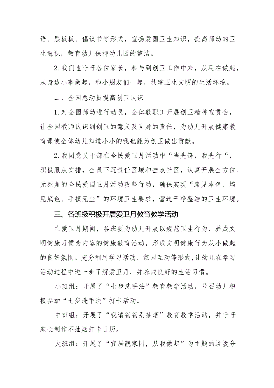 幼儿园2024年爱国卫生月活动总结十篇.docx_第3页