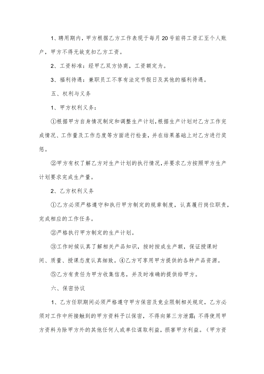 岳阳市蛋糕店兼职员工劳动合同（31篇）.docx_第2页