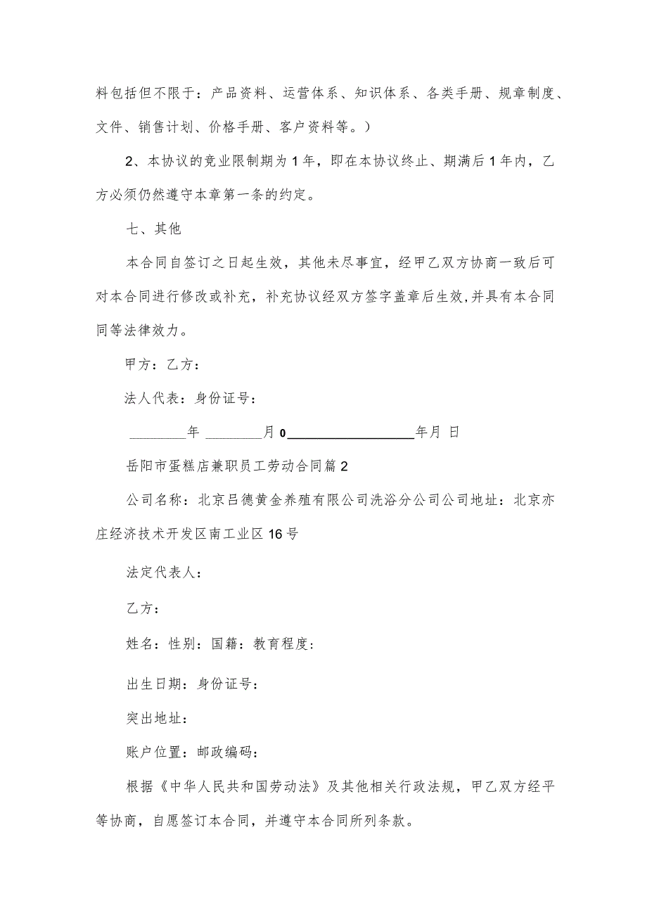 岳阳市蛋糕店兼职员工劳动合同（31篇）.docx_第3页
