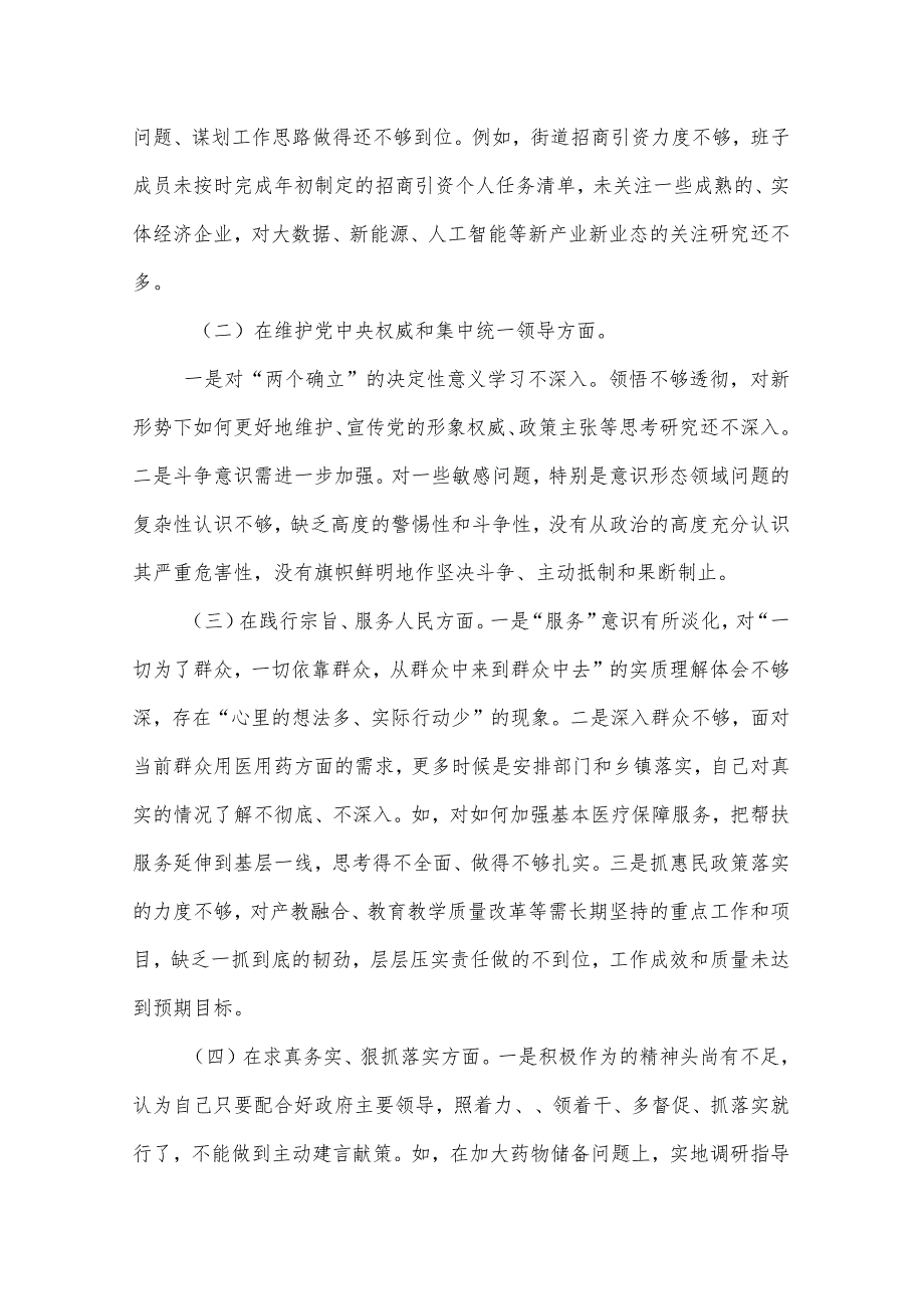 2024检视八个方面典型案例剖析及树立和践行正确政绩观等问题整改对照检查发言材料.docx_第2页