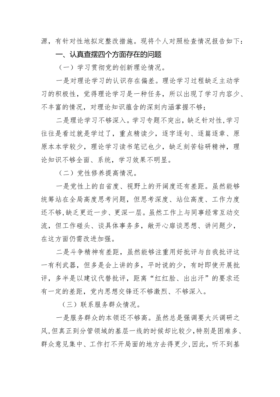 支部班子2024年检视学习贯彻党的创新理论情况方面存在的问题（第一个方面）四篇合集.docx_第2页