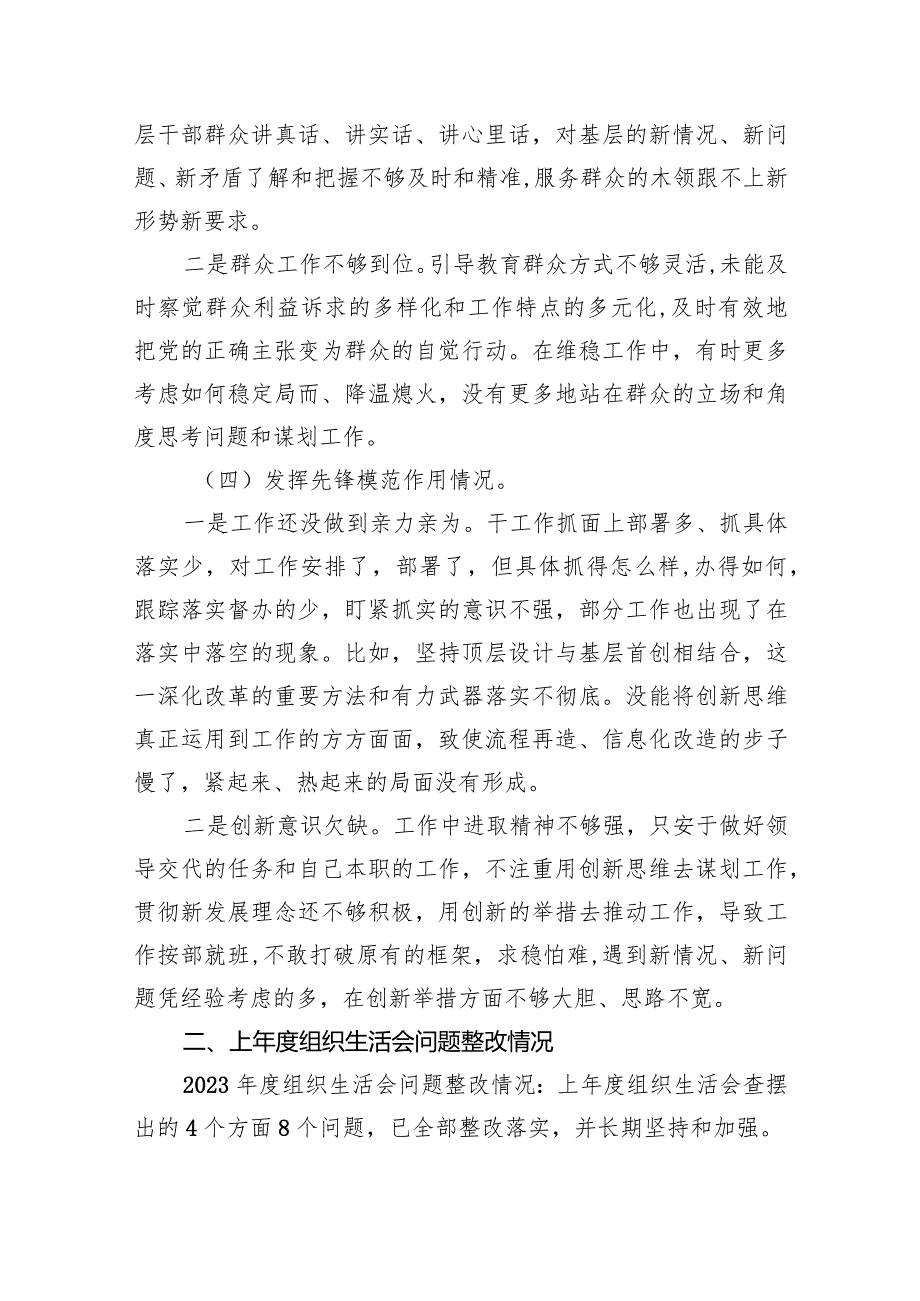 支部班子2024年检视学习贯彻党的创新理论情况方面存在的问题（第一个方面）四篇合集.docx_第3页