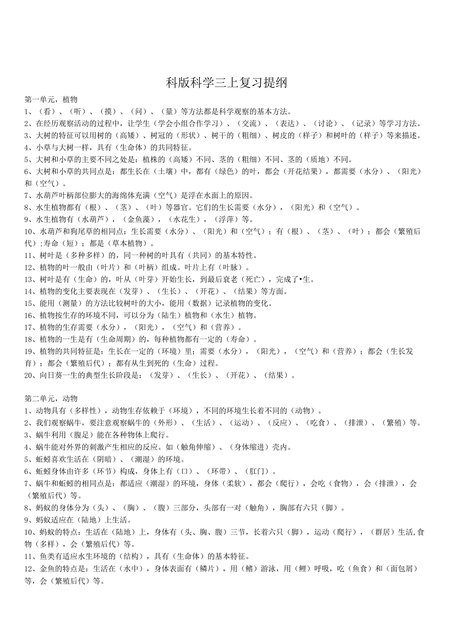 小学科学36年级知识汇总(仅供参考).docx_第2页