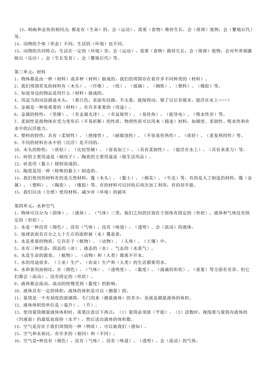 小学科学36年级知识汇总(仅供参考).docx_第3页