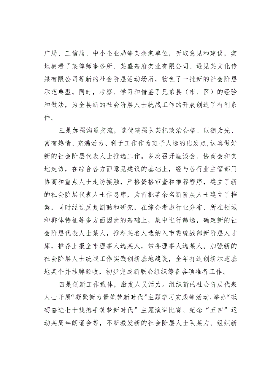 关于做好新的社会阶层人士统战工作的调研报告(1).docx_第2页