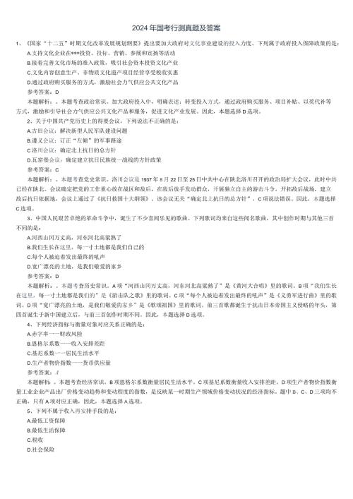 2024国考行测真题及答案(Word)版.docx