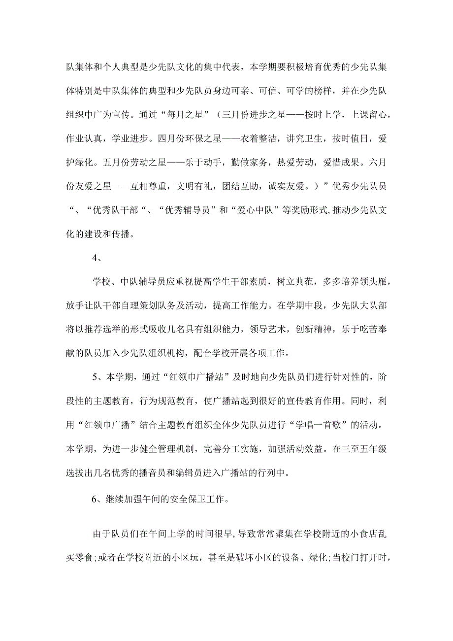 2022年少先队工作总结范文(1).docx_第2页