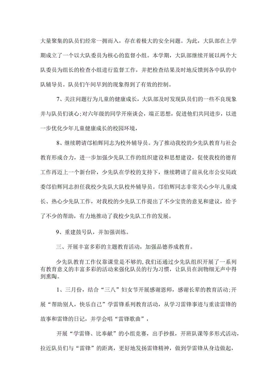 2022年少先队工作总结范文(1).docx_第3页