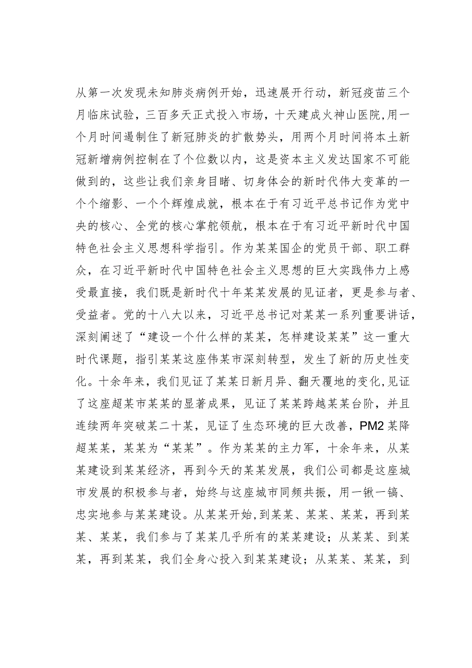 国企党委书记在专题读书班上的专题党课辅导报告(1).docx_第2页